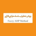 روش AHP فازی