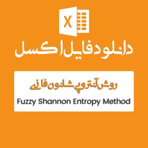 مثال روش انتروپی شانون فازی