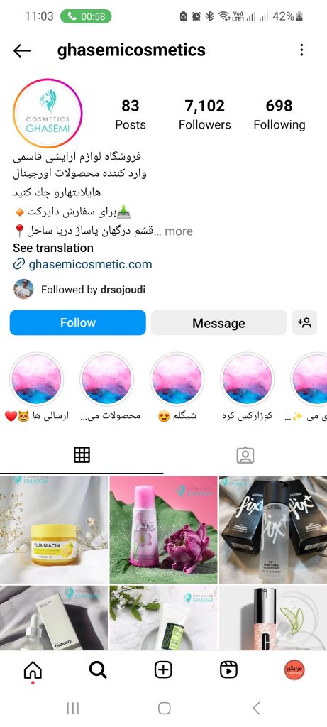 ادمین اینستاگرام فروشگاه لوازم آرایشی