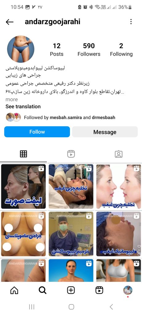 ادمین اینستاگرام پزشک 18 مرکز جراحی اندرزگو