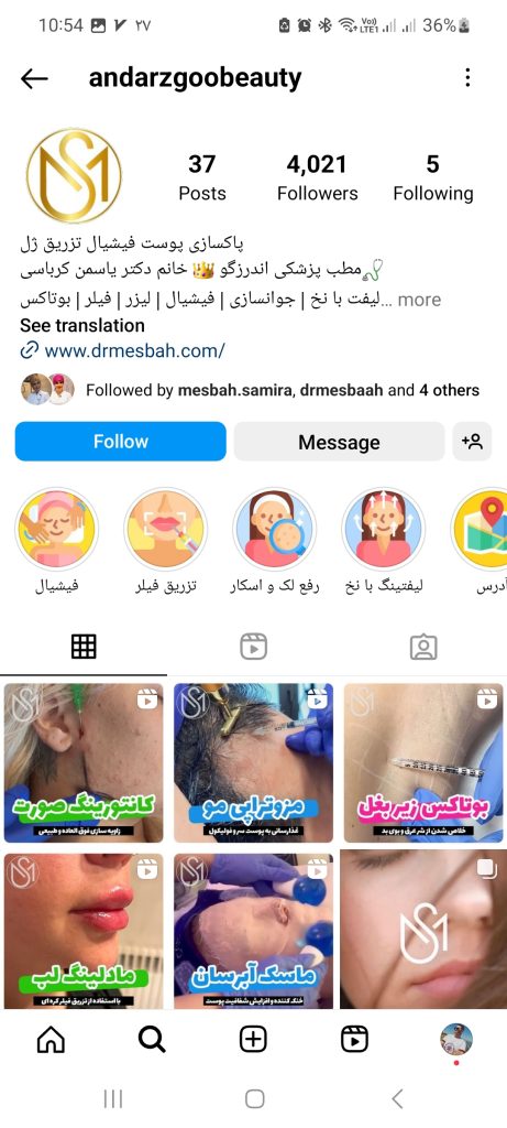 ادمین اینستاگرام پزشک 17 مرکز زیبایی اندرزگو