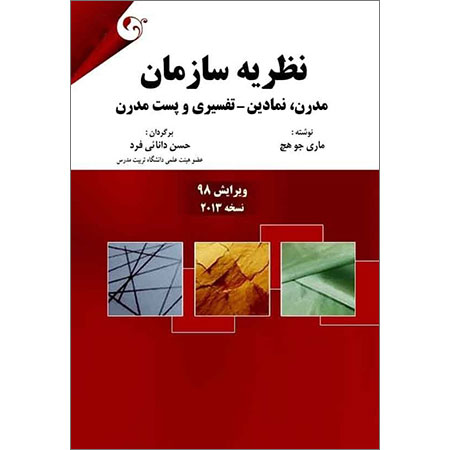 نظریه سازمان