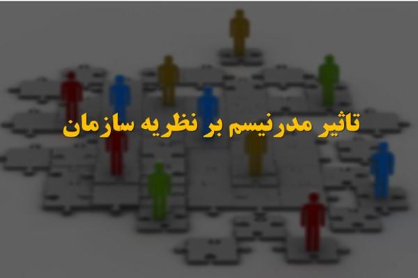 نظریه مدرنیست