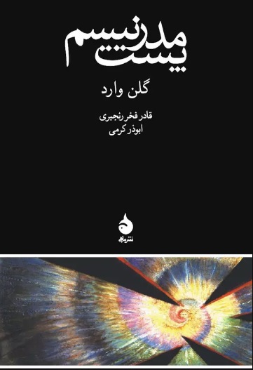 نظریه پست مدرنیسم 2 پست مدرنیسم