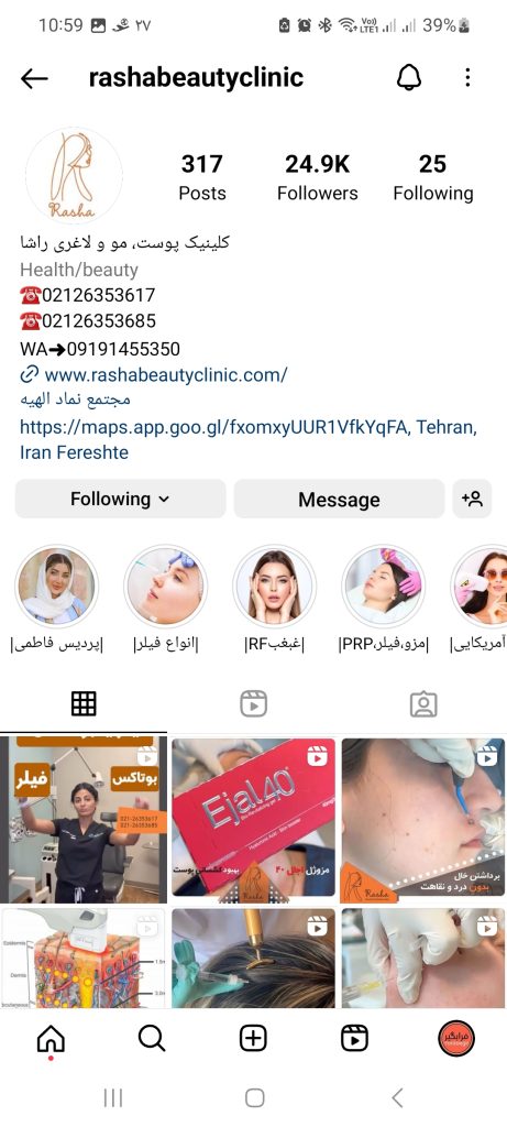 ادمین اینستاگرام پزشک 11 کلینیک زیبایی راشا