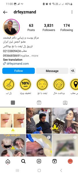 ادمین اینستاگرام متخصص پوست و مو