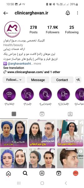 ادمین اینستاگرام کلینیک زیبایی