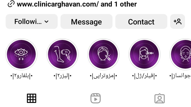 کلینیک زیبایی ارغوان