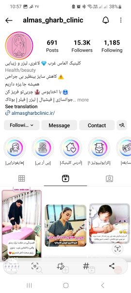 کلینیک زیبایی الماس غرب