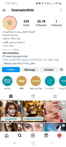 ادمین اینستاگرام کلینیک پوست و مو