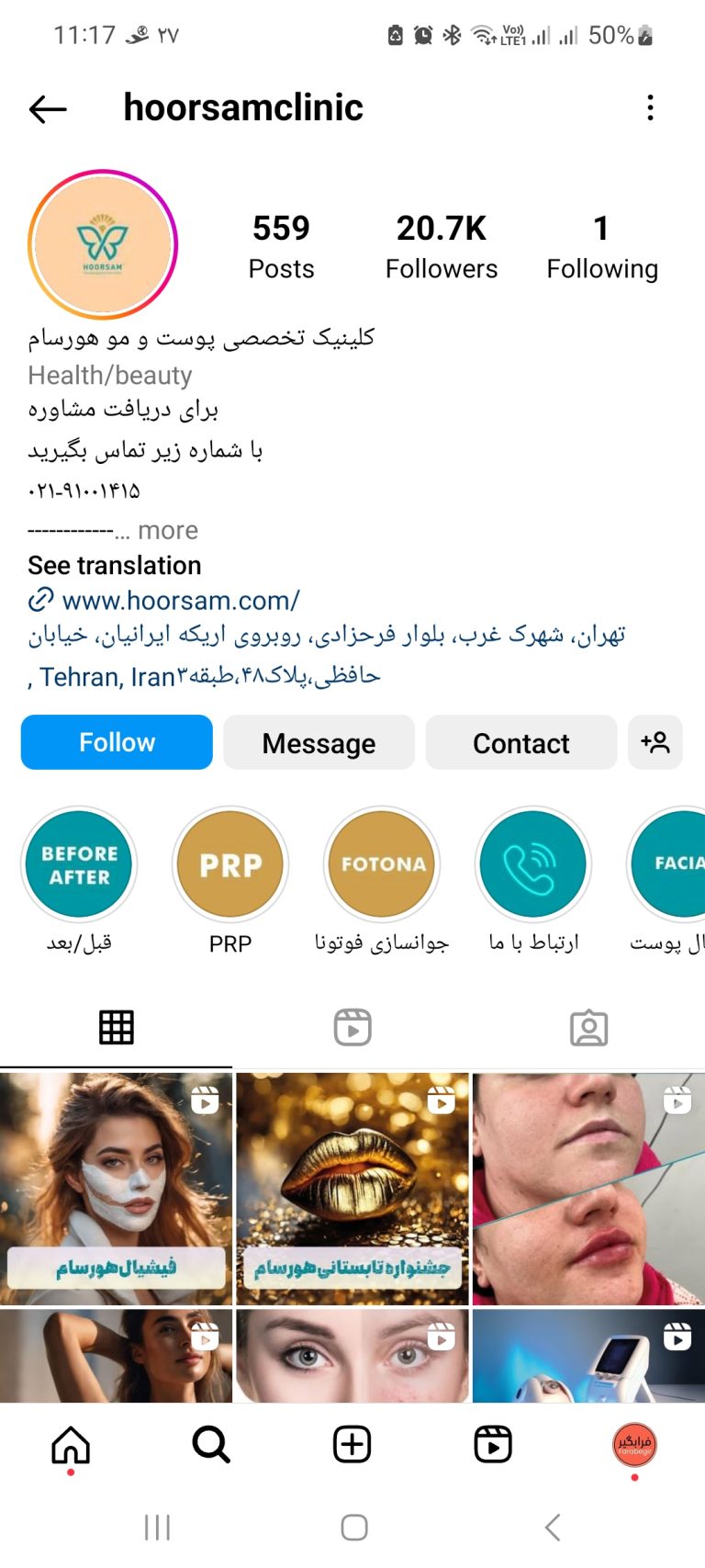 ادمین اینستاگرام کلینیک پوست و مو