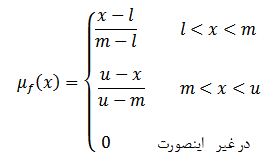 درجه عضویت عدد فازی مثلثی