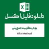 مثال روش UTA