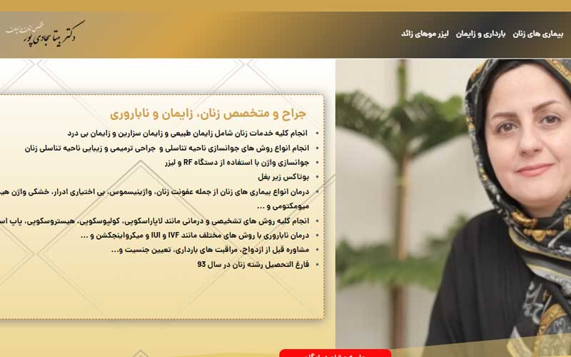 سئو و طراحی سایت دکتر بیتا سجادی پور 1 سئو و طراحی سایت دکتر بیتا سجادی پور