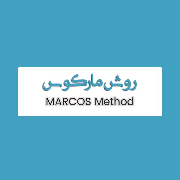 روش مارکوس Marcos