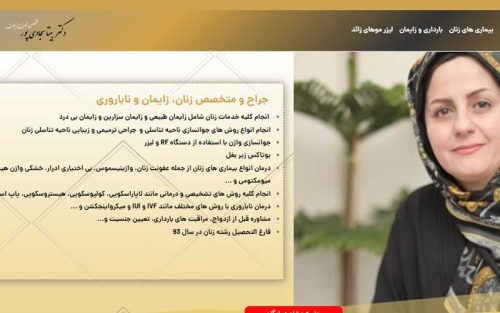 پروژه سئو و طراحی سایت دکتر بیتا سجادی پور