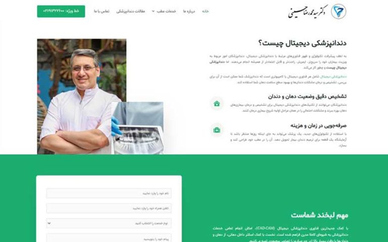 طراحی سایت دکتر حسینی دندانپزشک 5 طراحی سایت دکتر حسینی دندانپزشک