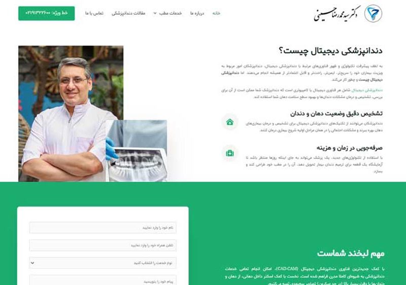 طراحی سایت دکتر حسینی دندانپزشک