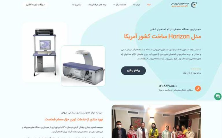 طراحی سایت رادیولوژی کیهان 3 طراحی سایت رادیولوژی کیهان