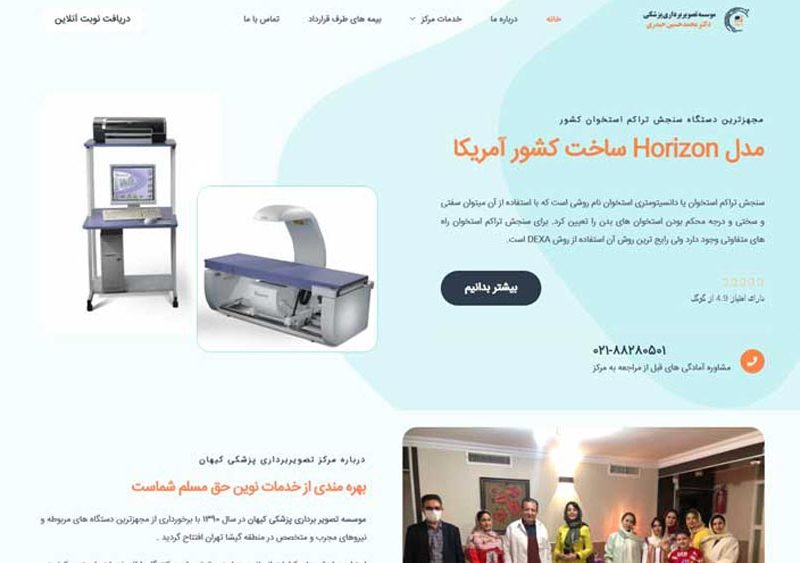طراحی سایت رادیولوژی کیهان