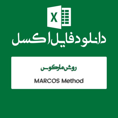 مثال روش MARCOS مارکوس
