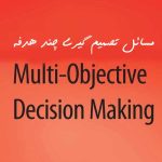مسائل تصمیم گیری چند هدفه