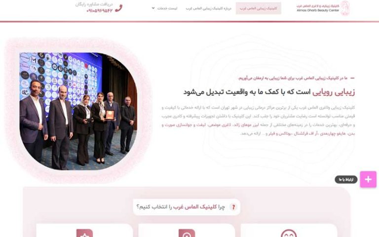 طراحی سایت کلینیک زیبایی الماس غرب 7 کلینیک زیبایی الماس غرب