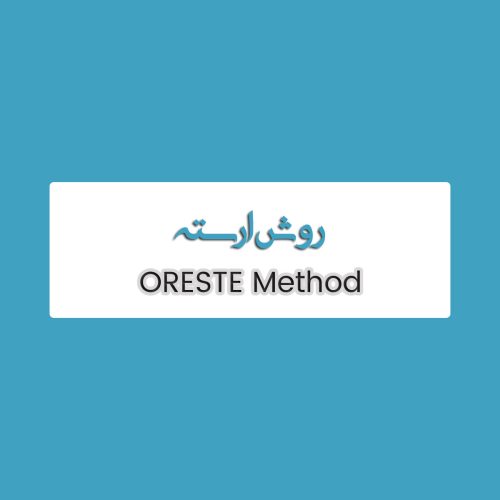روش ORESTE