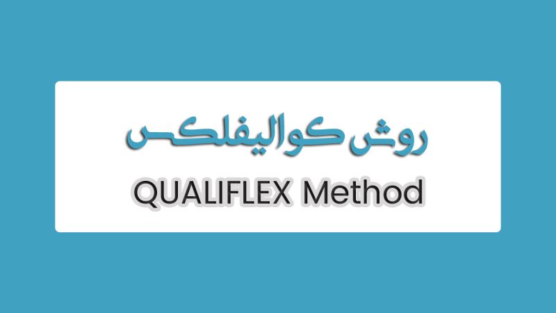 روش qualiflex