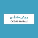 روش کداس Codas