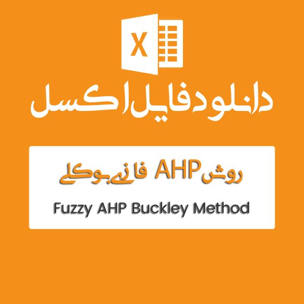 مثال روش AHP فازی بوکلی