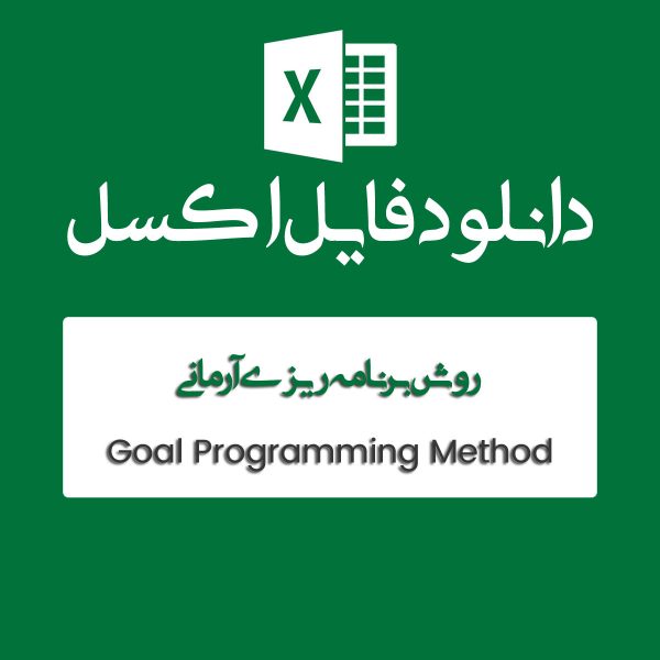 مثال روش Goal Programming