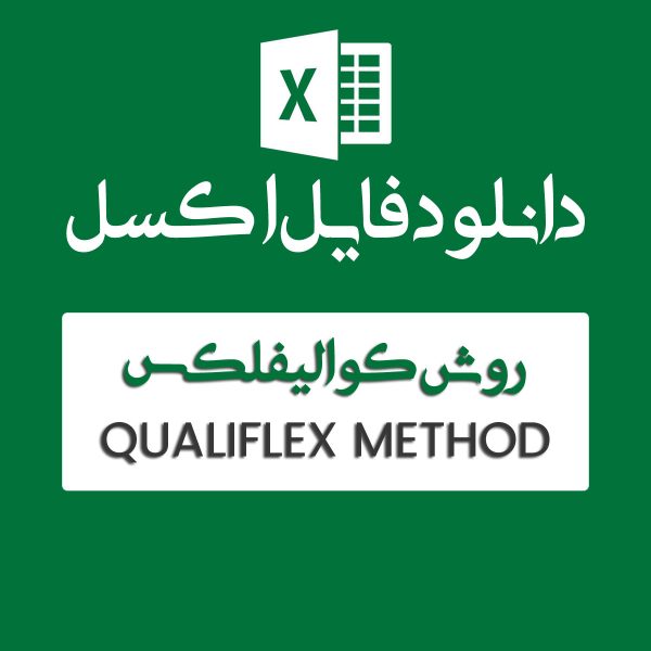 مثال روش QUALIFLEX