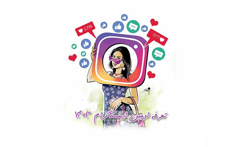 هزینه ادمین اینستاگرام 1 هزینه ادمین اینستاگرام