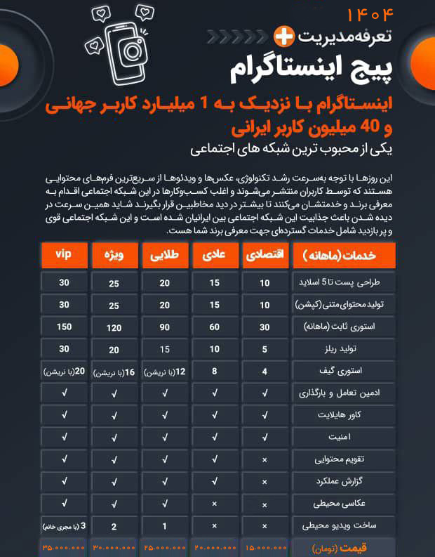 تعرفه ادمین اینستاگرام 1404
