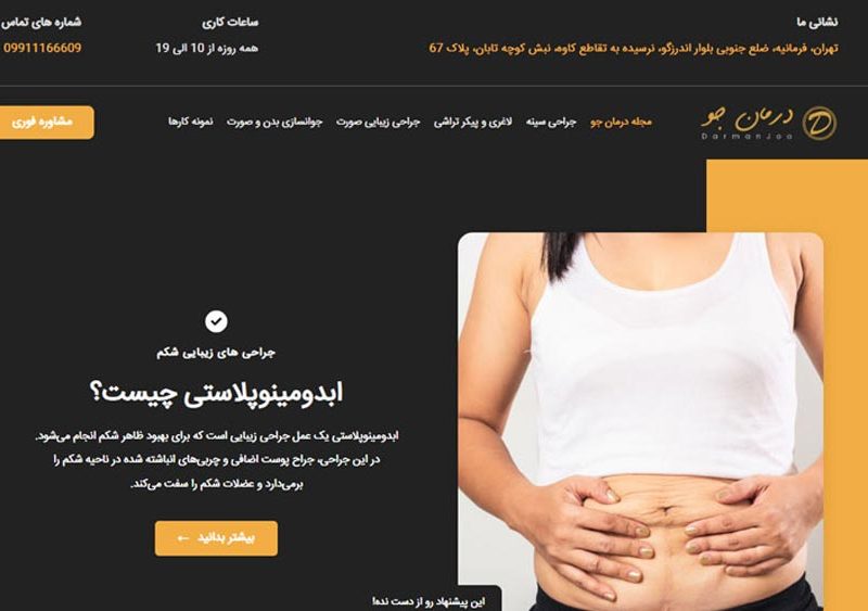 طراحی سایت درمان جو