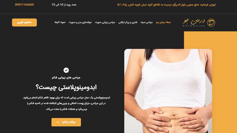 طراحی سایت درمان جو
