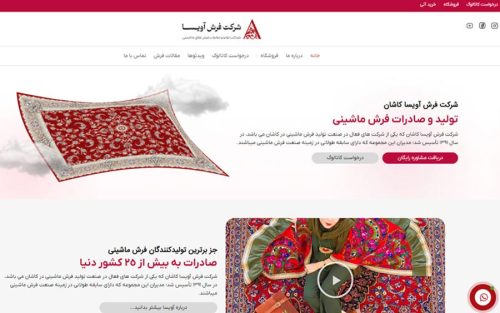 طراحی سایت فرش آویسا کاشان