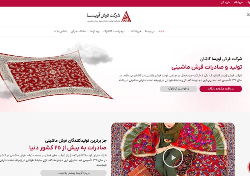 طراحی سایت فرش آویسا کاشان