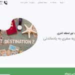 طراحی سایت مشاور پرواز