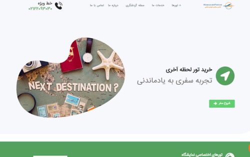 پروژه طراحی سایت مشاور پرواز