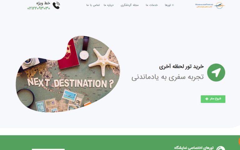 طراحی سایت مشاور پرواز