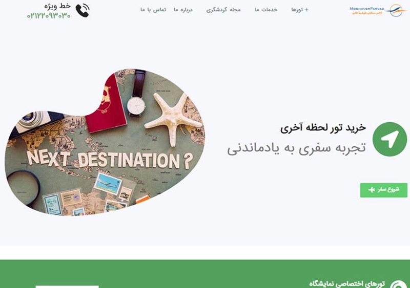 طراحی سایت مشاور پرواز