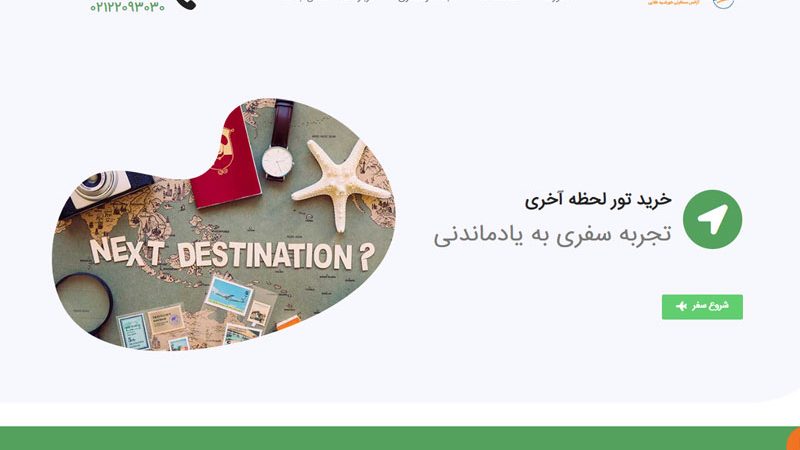 طراحی سایت مشاور پرواز