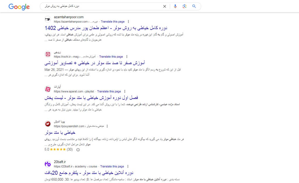 بالا آمدن سایت در صفحه اول گوگل 5 صفحه اول گوگل باشید