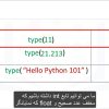 برنامه‌ نویسی پایتون و کاربرد در علم2
