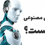 هوش مصنوعی چیست