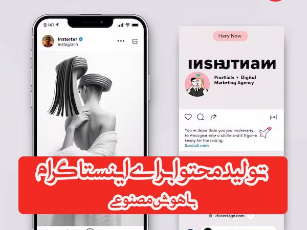 دوره تولید محتوا برای اینستاگرام با هوش مصنوعی