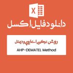 مثال روش AHP-DEMATEL