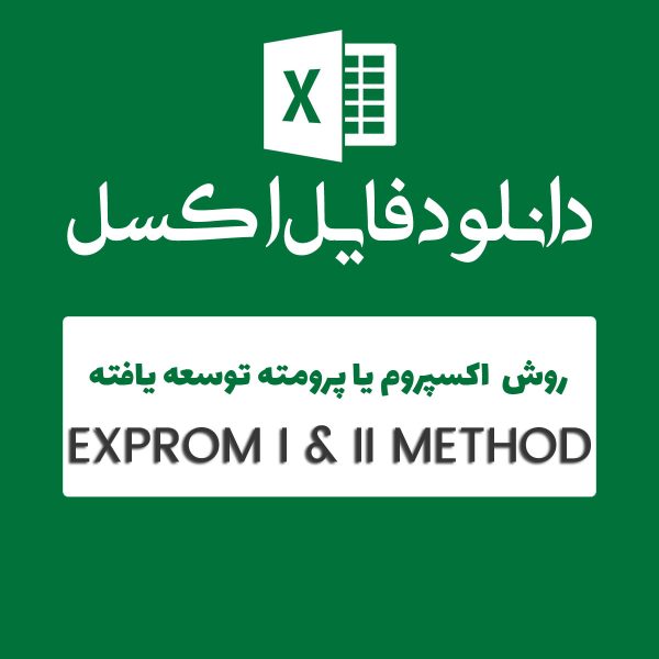 مثال روش EXPROM